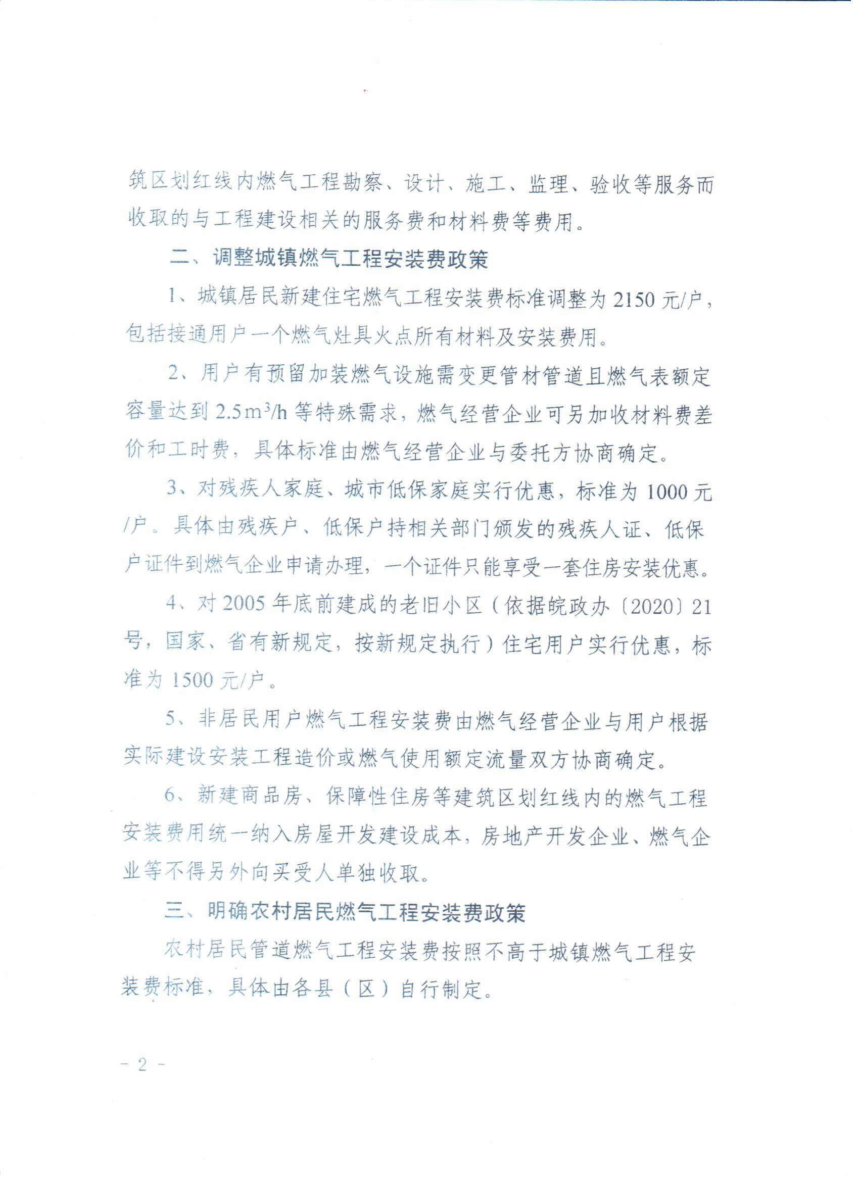 关于天然气初装费最新文件的深度解读