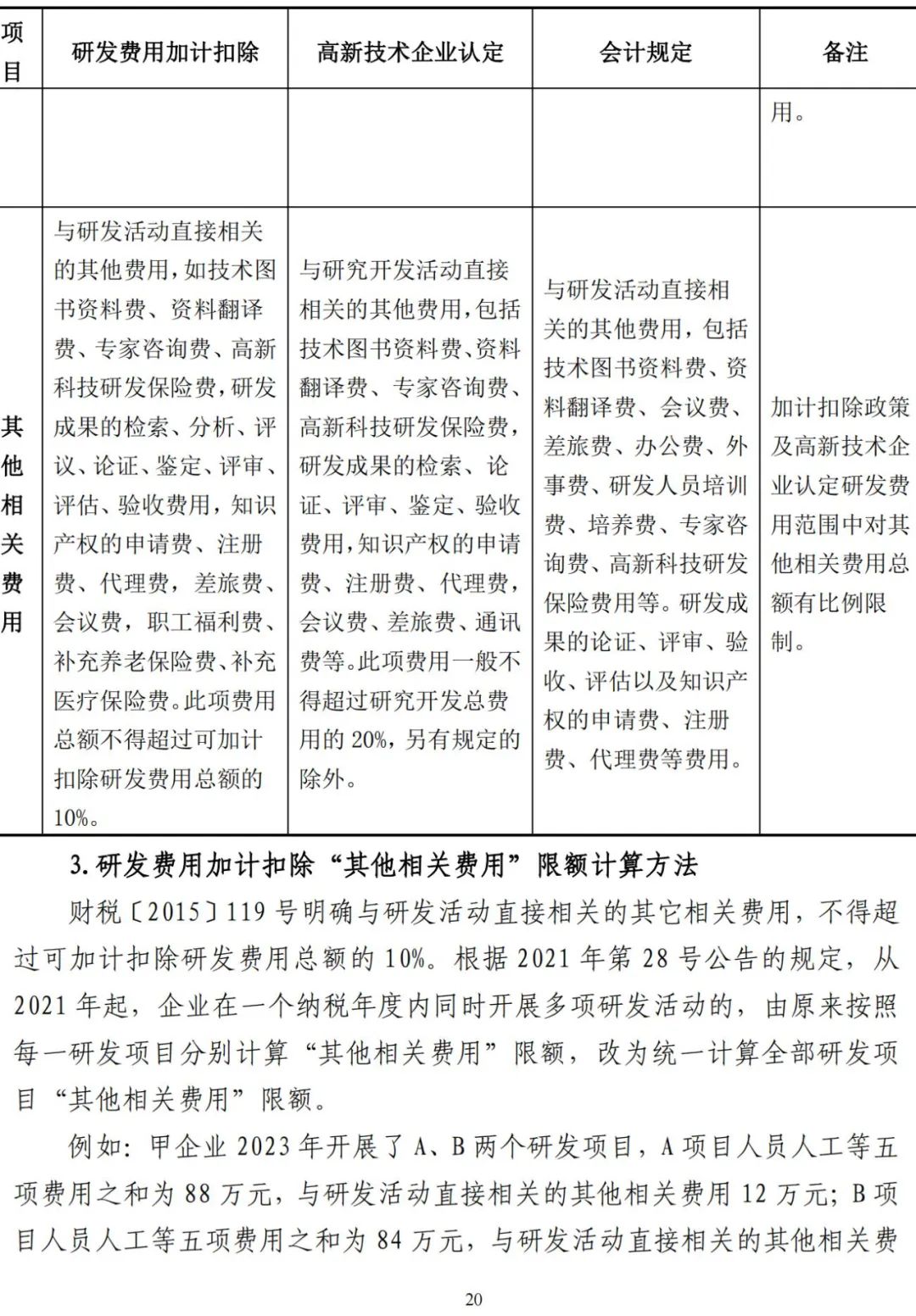警惕虚假宣传，关于2025精准资料免费大全的真实介绍与执行